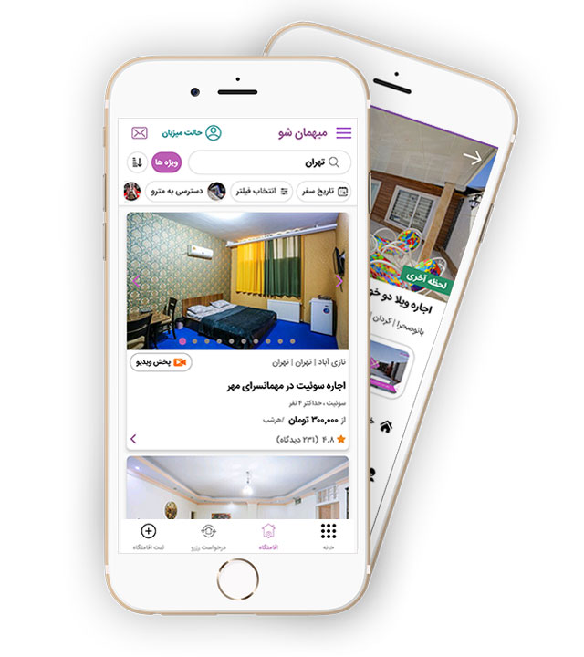 اپلیکیشن میهمان شو