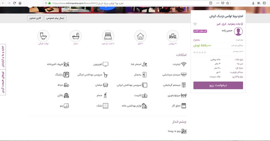 امکانات یک ویلای اجاره ای 